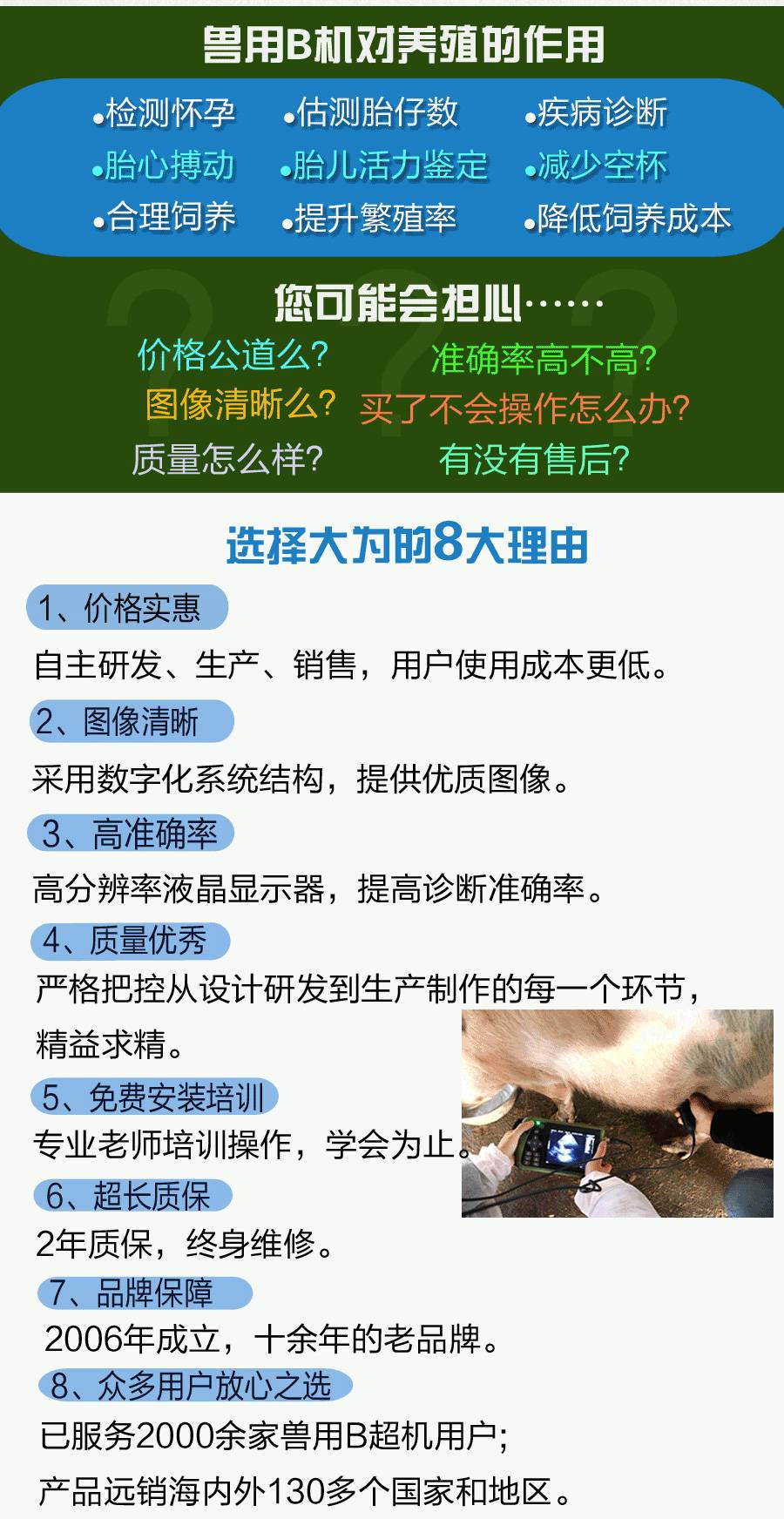 獸用B超機對養(yǎng)殖的作用