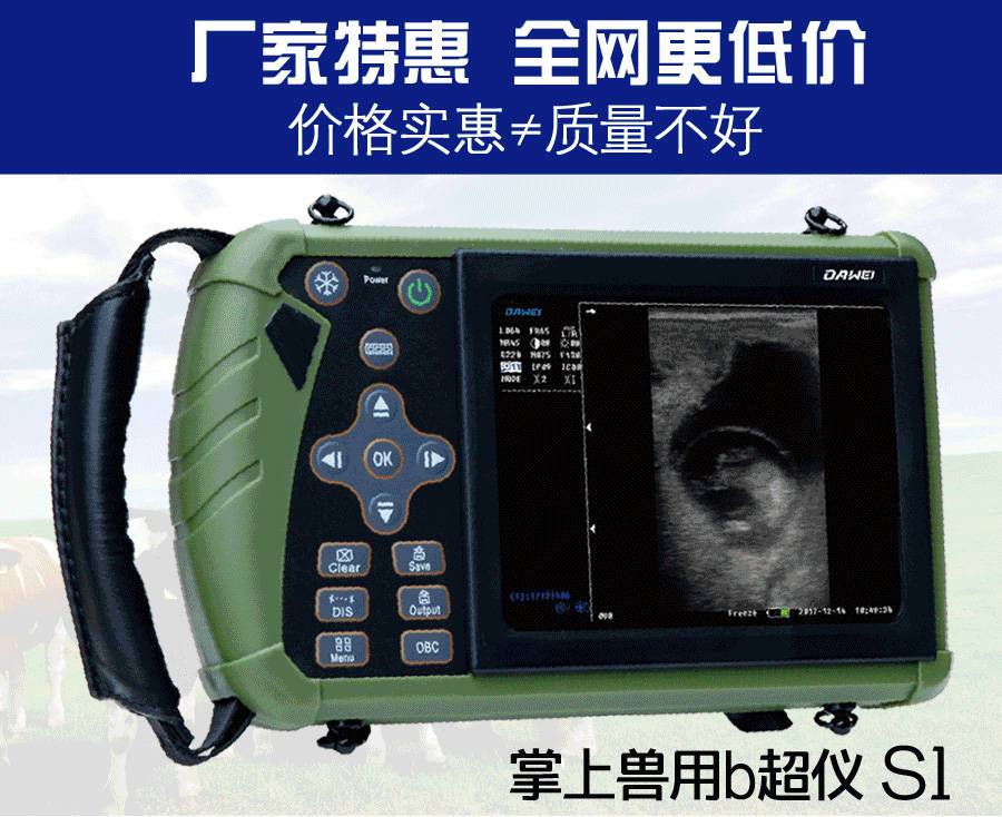 掌上獸用B超機S1