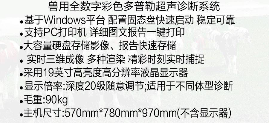 F5獸用全數字彩色多普勒超聲診斷系統
