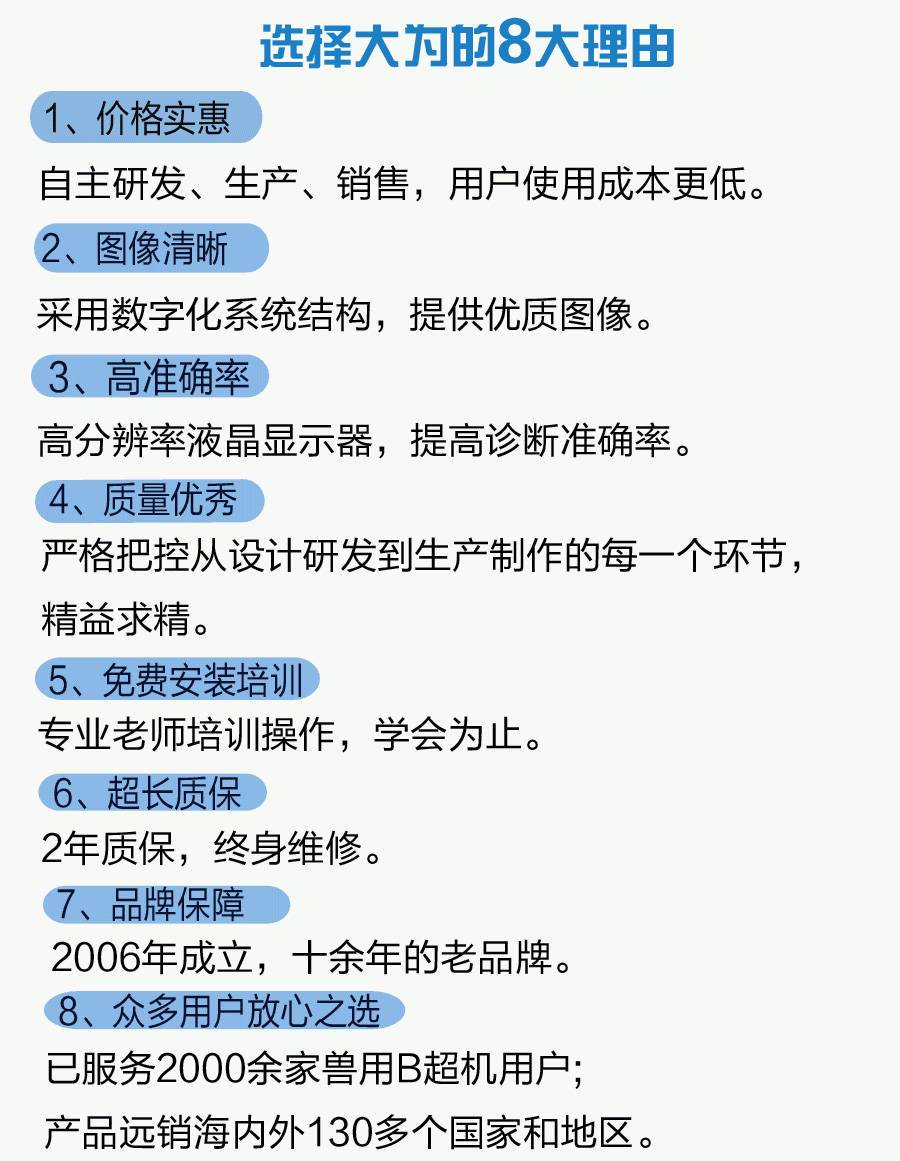 選擇大為F5獸用彩超機優勢