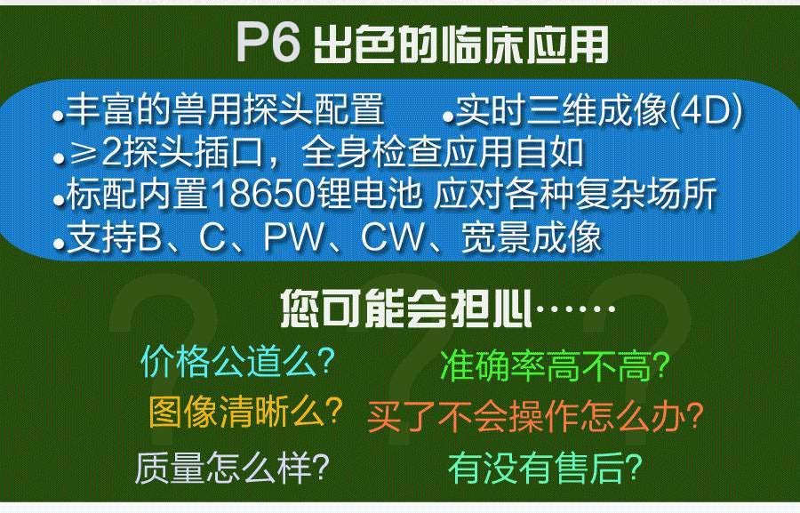 P6便攜式獸用B超機(jī)出色的臨床應(yīng)用