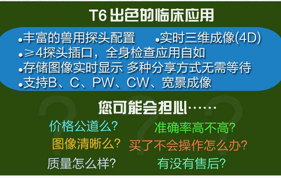 T6獸用B超機出色的臨床應用
