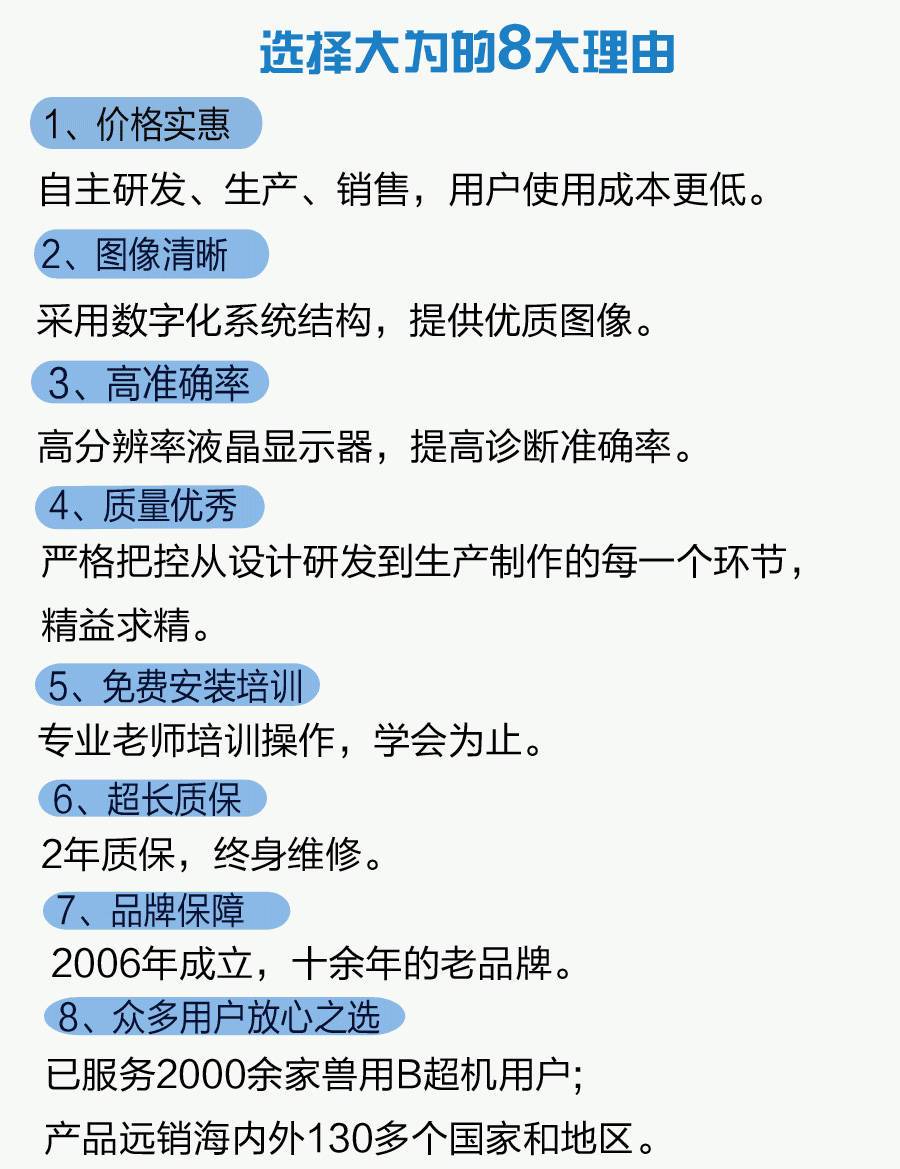 選擇大為T6獸用B超機的優勢