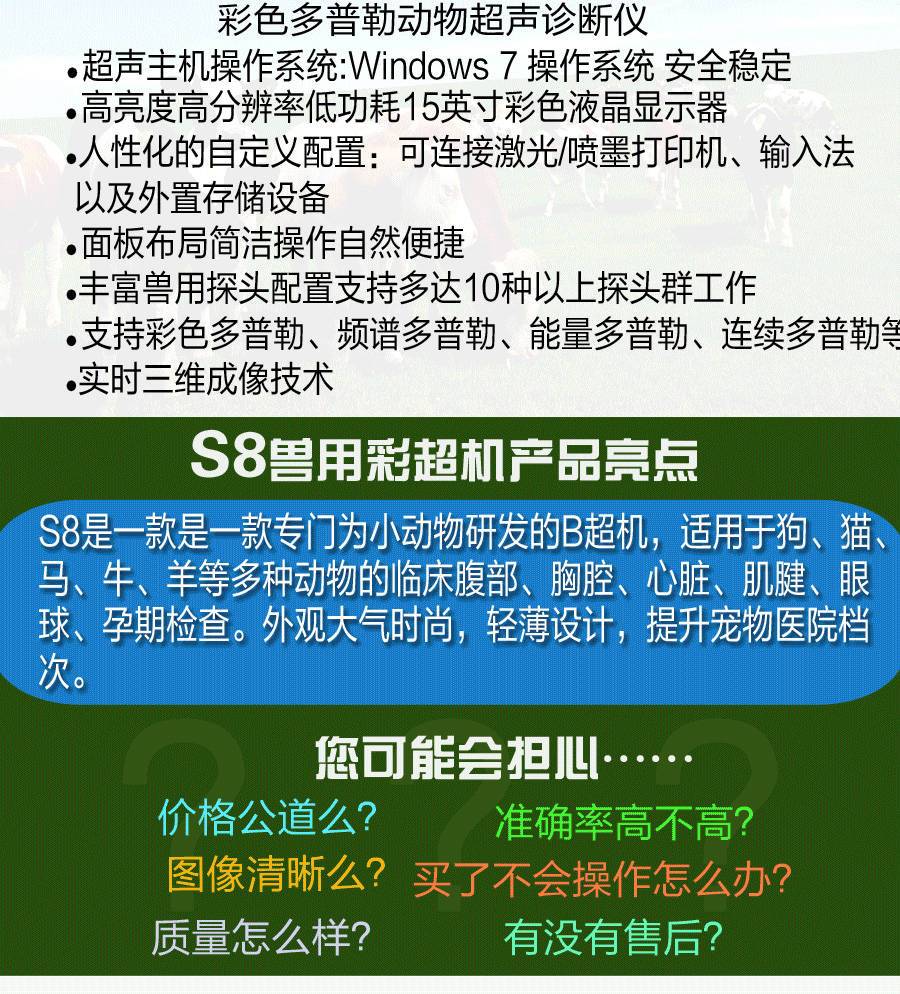 L5獸用彩超機