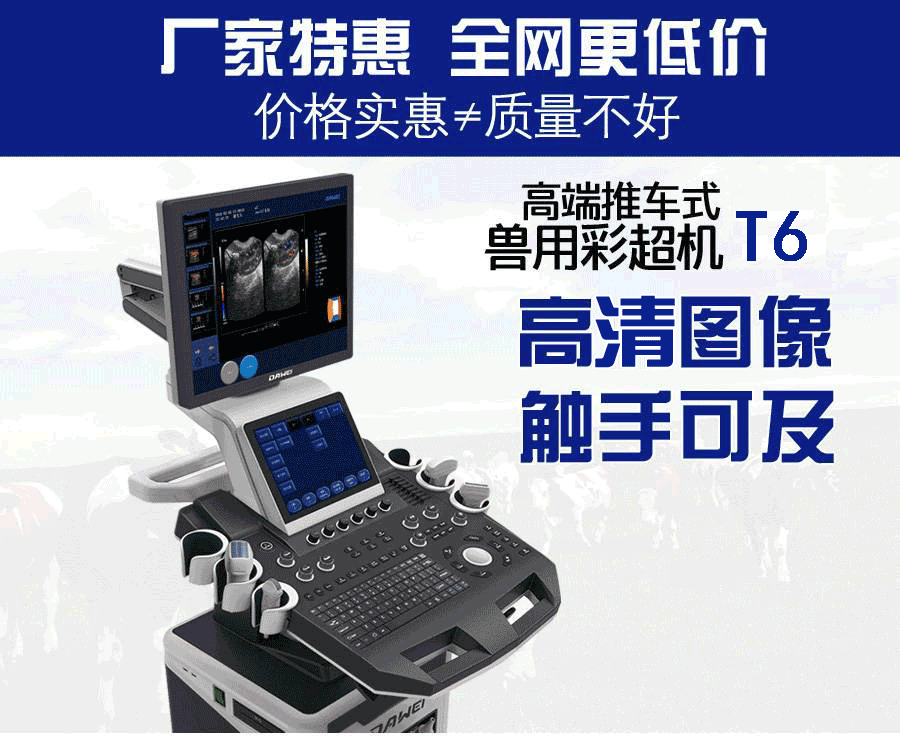 推車式獸用彩超機
