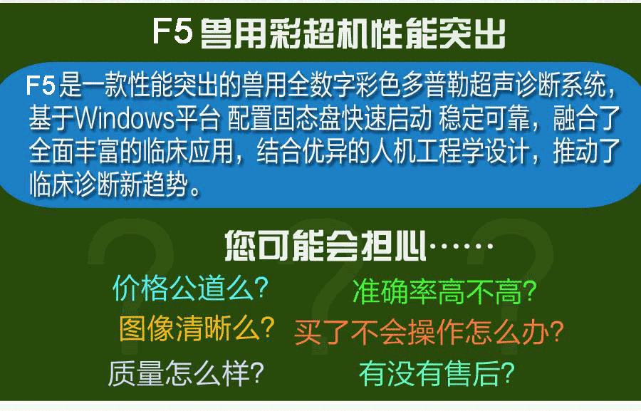 推車式獸用彩超機
