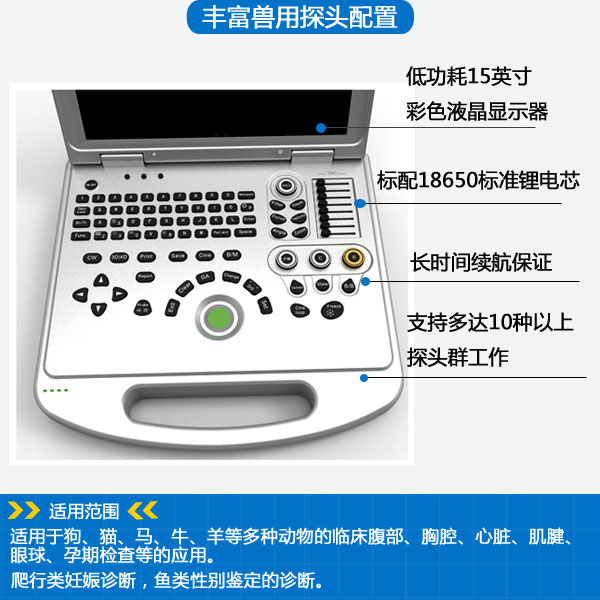 便攜式動物B超機外觀