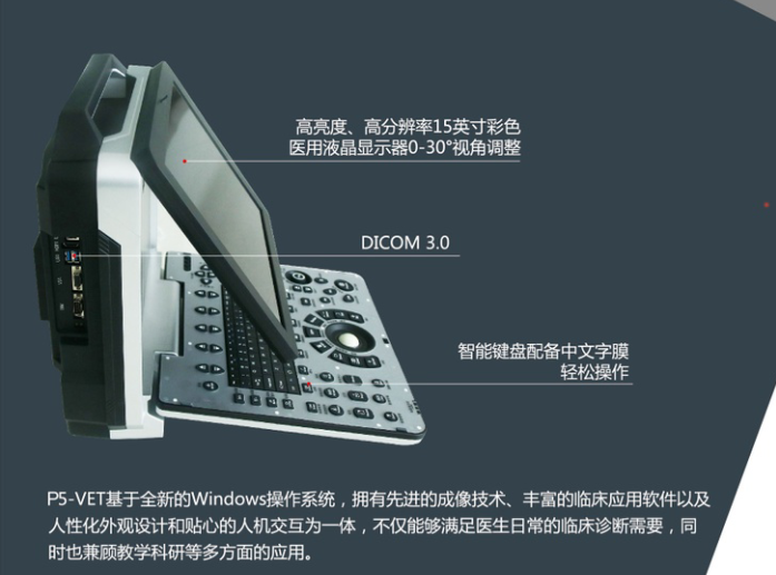 高清獸用彩超機P5-VET