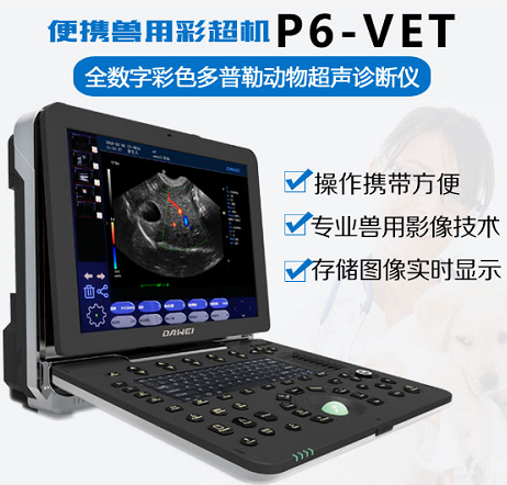 便攜式獸用b超機