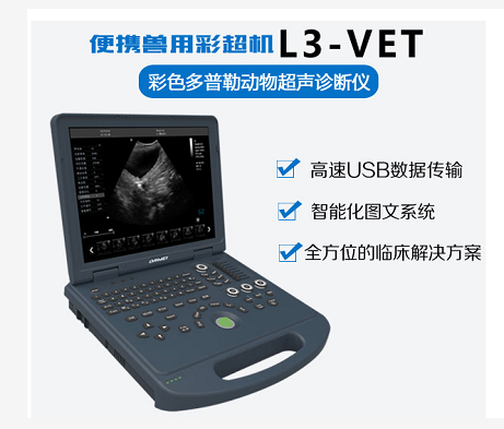 便攜式掌上獸用b超儀