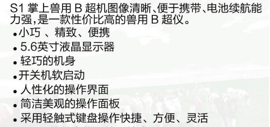 手持式獸用b超機