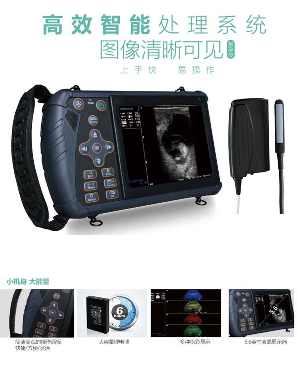 養牛場掌上獸用B超機