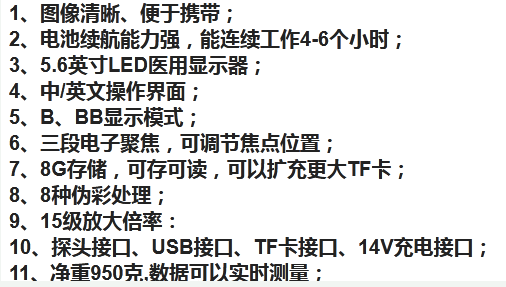 獸用b超機特點