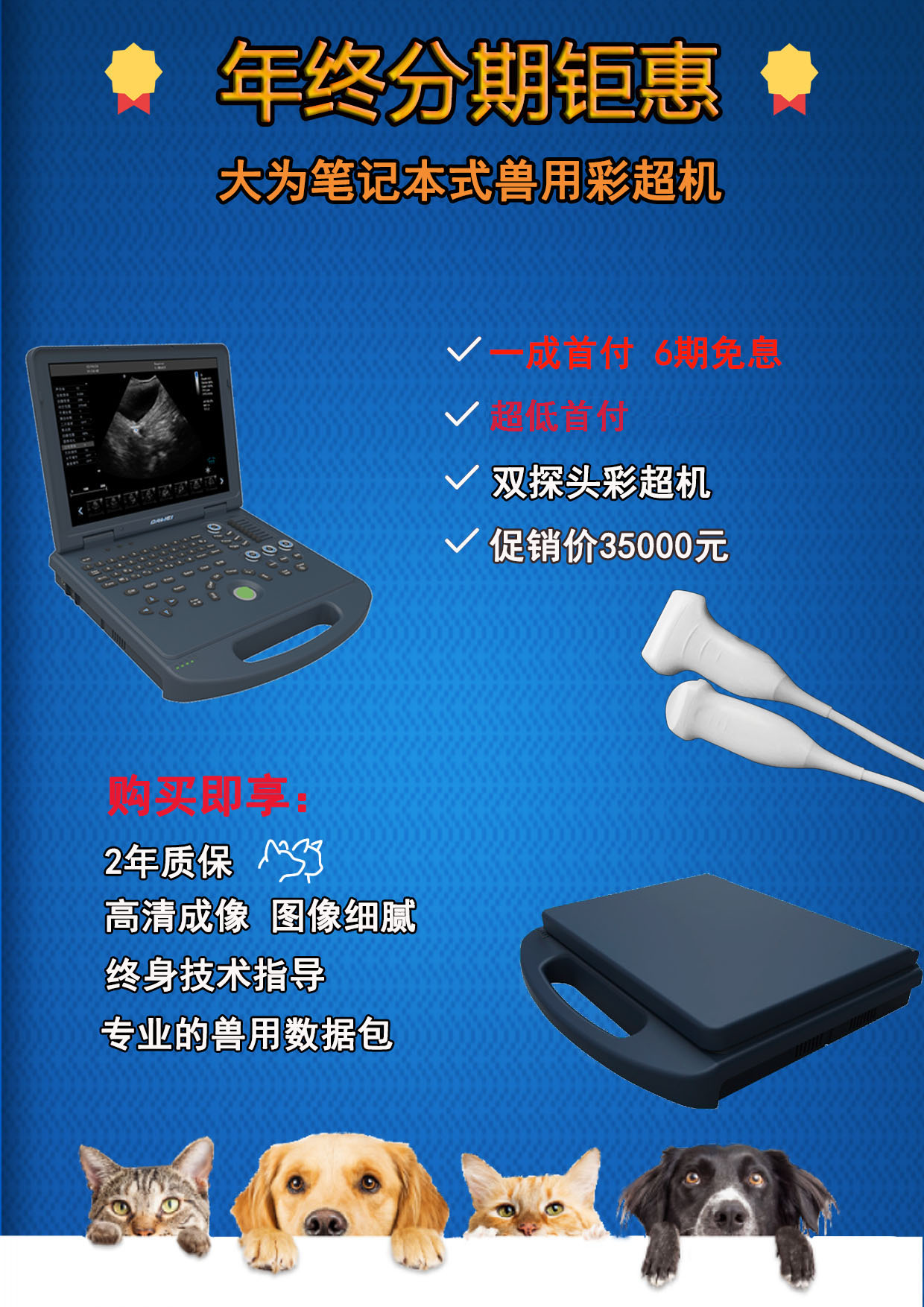 筆記本獸彩B超機